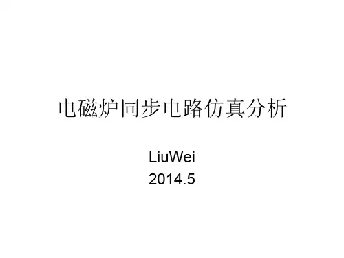 电磁炉仿真分析
