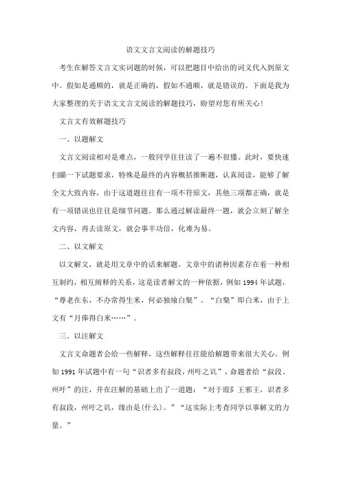 语文文言文阅读的解题技巧