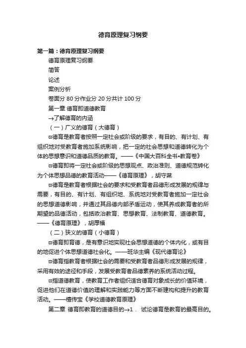 德育原理复习纲要