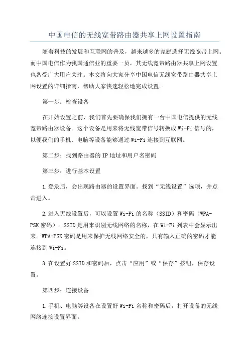 中国电信的无线宽带路由器共享上网设置指南