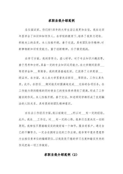 求职自我介绍范例（5篇）