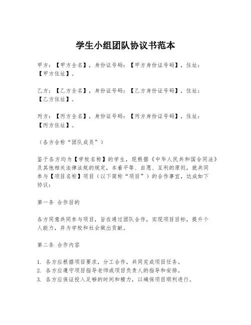 学生小组团队协议书范本