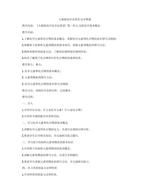 人教版高中必修2化学教案