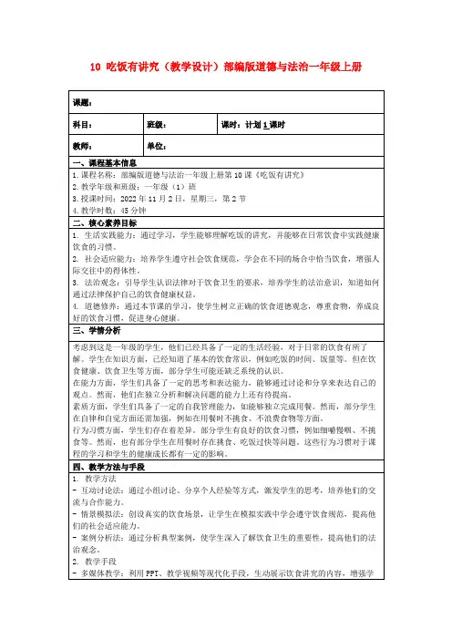 10吃饭有讲究(教学设计)部编版道德与法治一年级上册