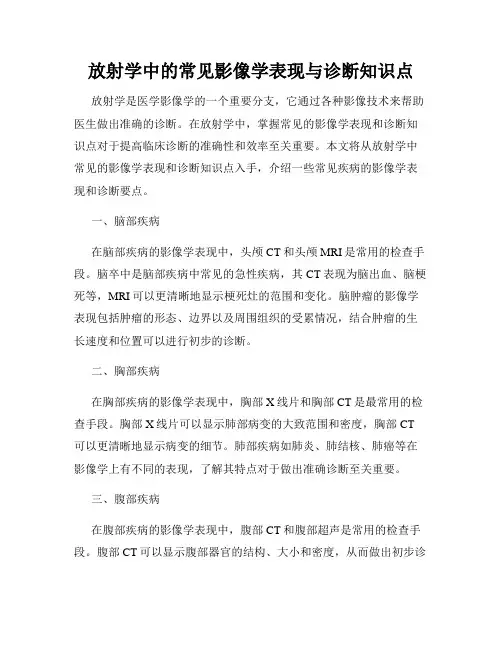 放射学中的常见影像学表现与诊断知识点