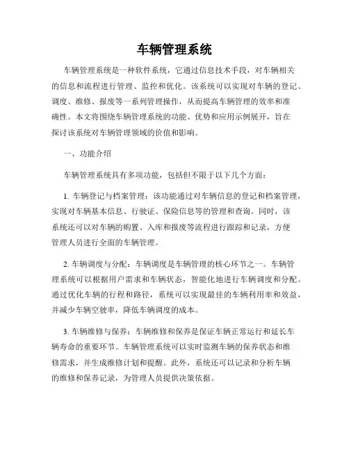 车辆管理系统