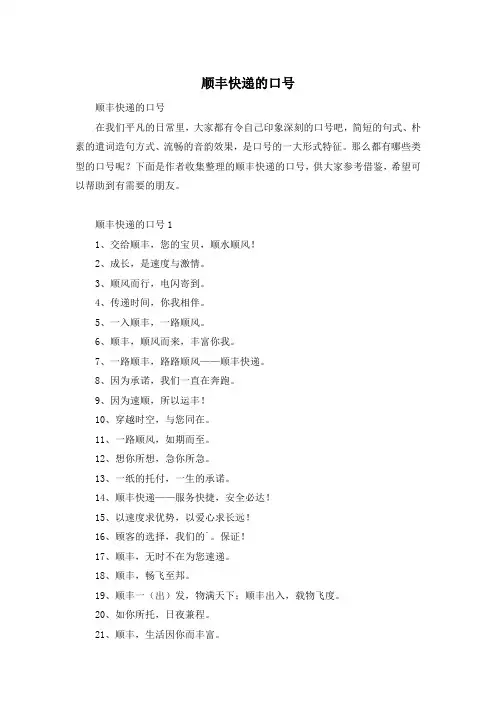 顺丰快递的口号