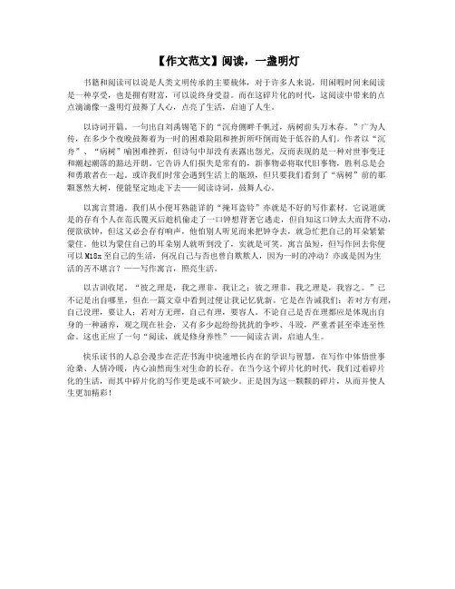 【作文范文】阅读,一盏明灯