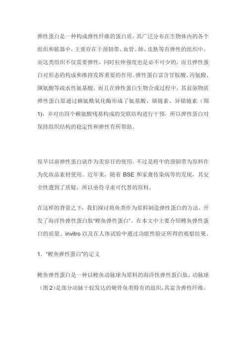 弹性蛋白-一种将颠覆整个美容领域的成分