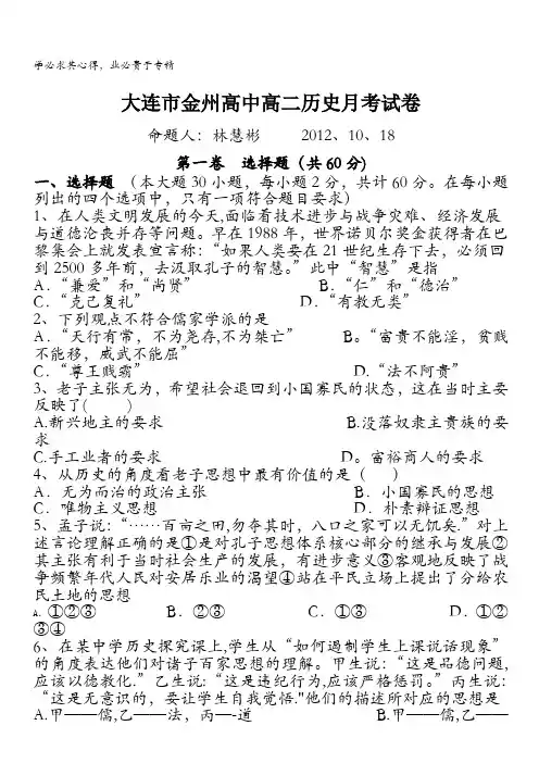 大连市金州高级中学高二上学期月月考历史试题