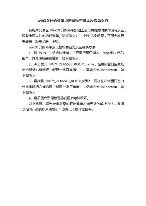 win10开始菜单点击鼠标右键无反应怎么办