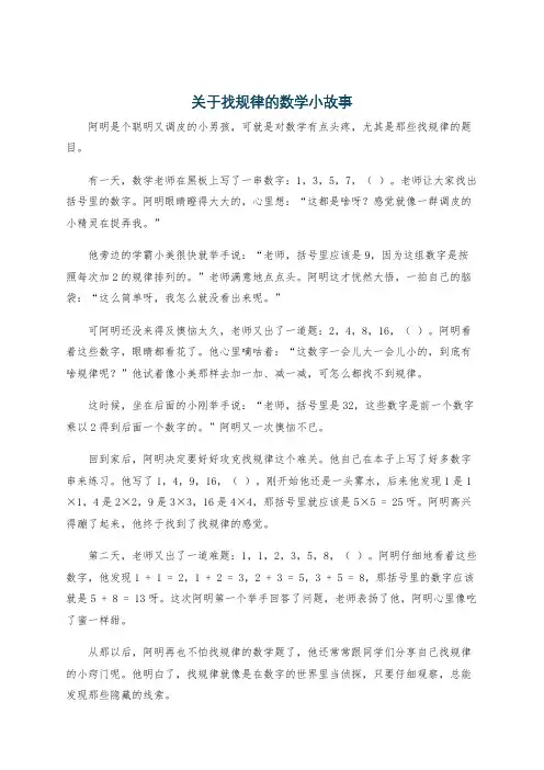 关于找规律的数学小故事