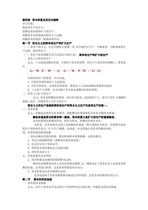 资本积累课件