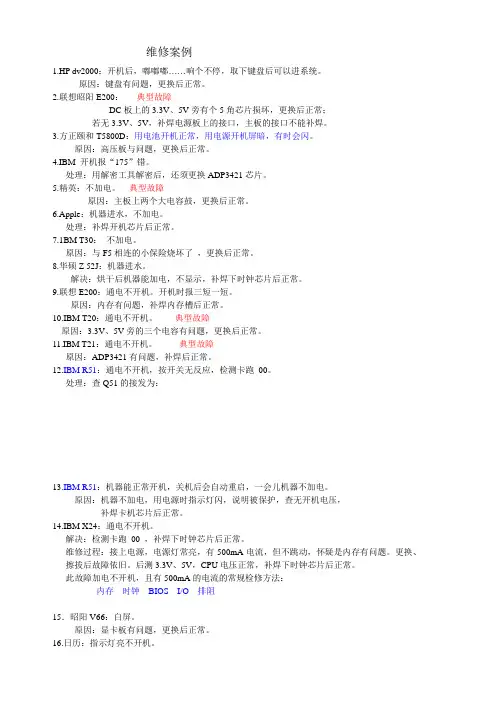 维修案例