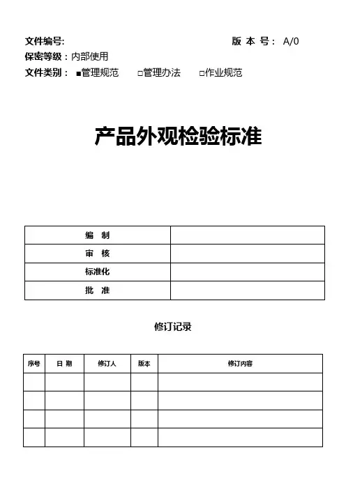 设备产品外观检验规范标准