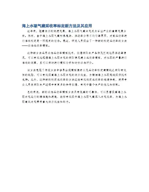 海上水驱气藏采收率标定新方法及其应用