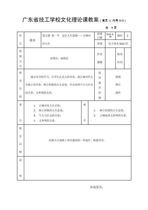 第五课-第一节--走好人生路——正确对待人生