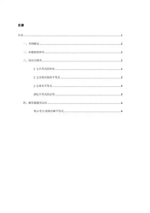 2020届高考数学二轮复习讲义及题型归纳《不等式选讲》(中档)