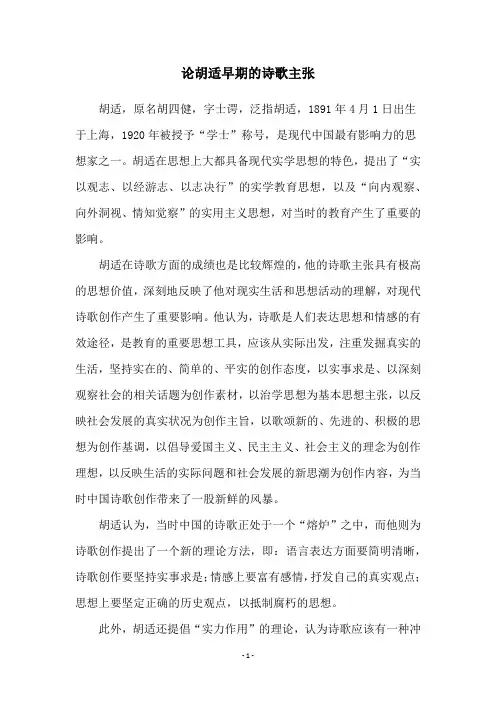 论胡适早期的诗歌主张