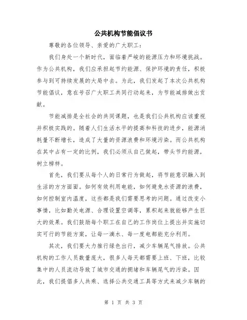 公共机构节能倡议书