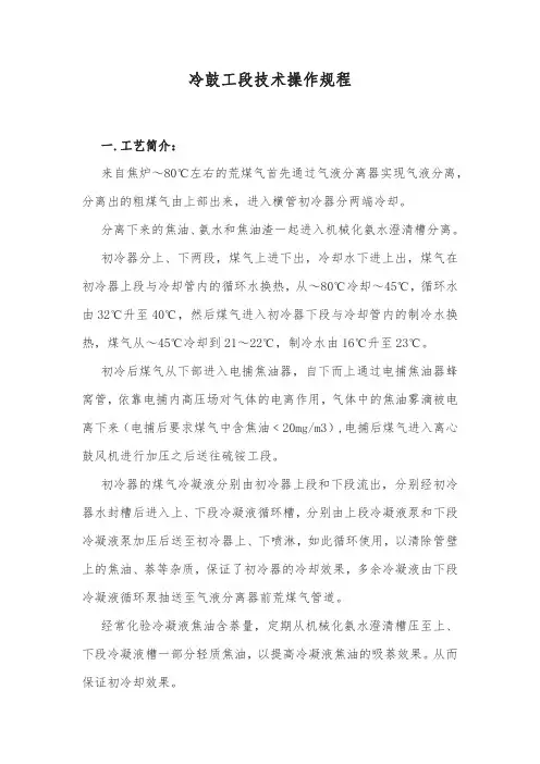 冷鼓工段技术操作规程