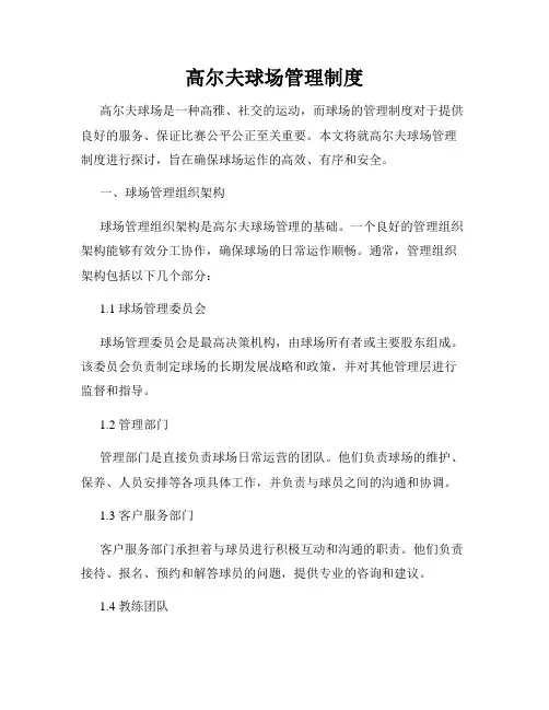 高尔夫球场管理制度