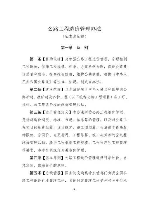 交通部造价管理办法