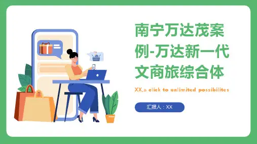 南宁万达茂案例万达新一代文商旅综合体