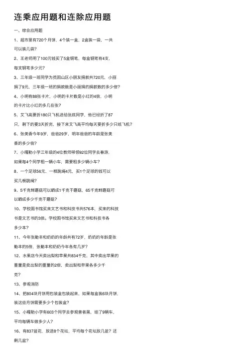 连乘应用题和连除应用题