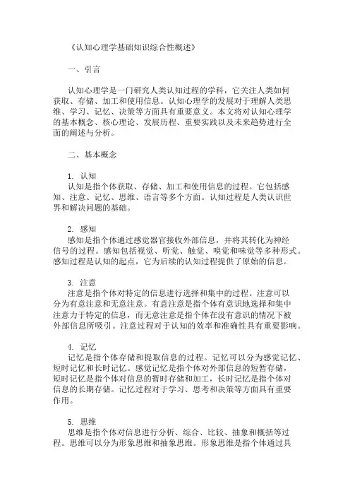 公共基础知识认知心理学基础知识概述