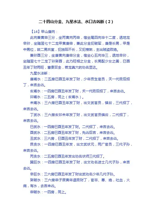 二十四山分金、九星水法、水口吉凶断（2）