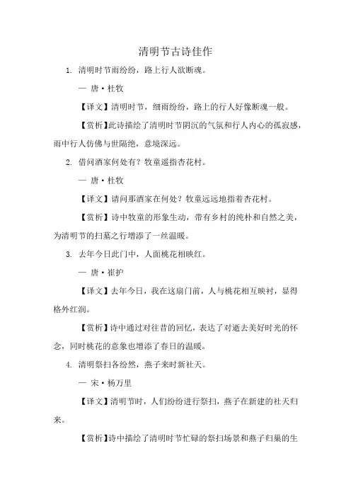 清明节古诗佳作精选10篇