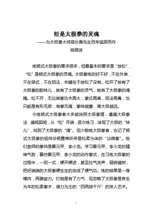 松是太极拳的灵魂