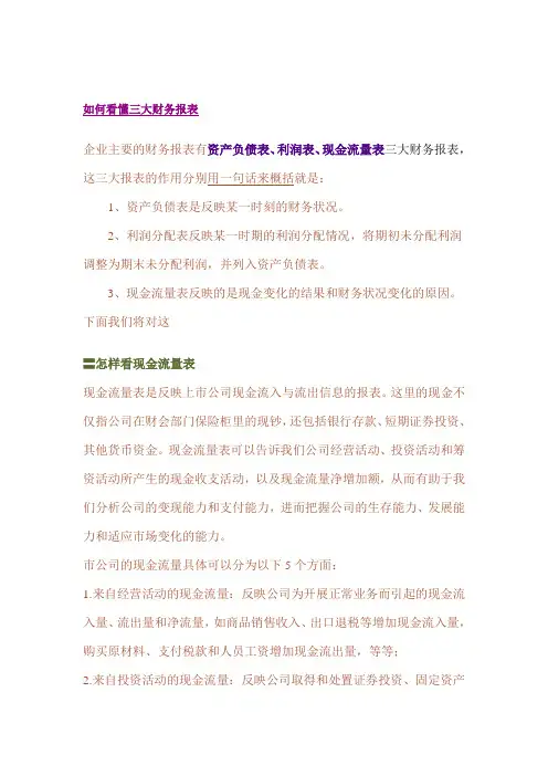 (财务管理)如何看懂三大财务报表