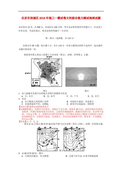 2018届高三地理一模试题(含解析)