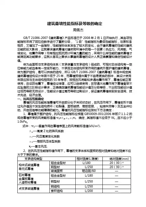 幕墙性能等级