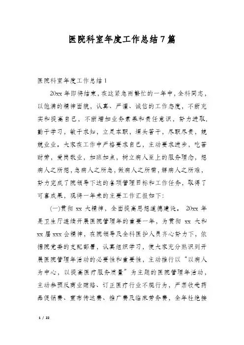 医院科室年度工作总结7篇