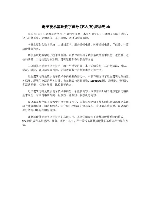 电子技术基础数字部分(第六版)康华光ch