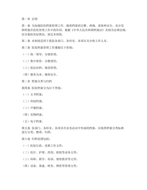 医院综合档案管理制度