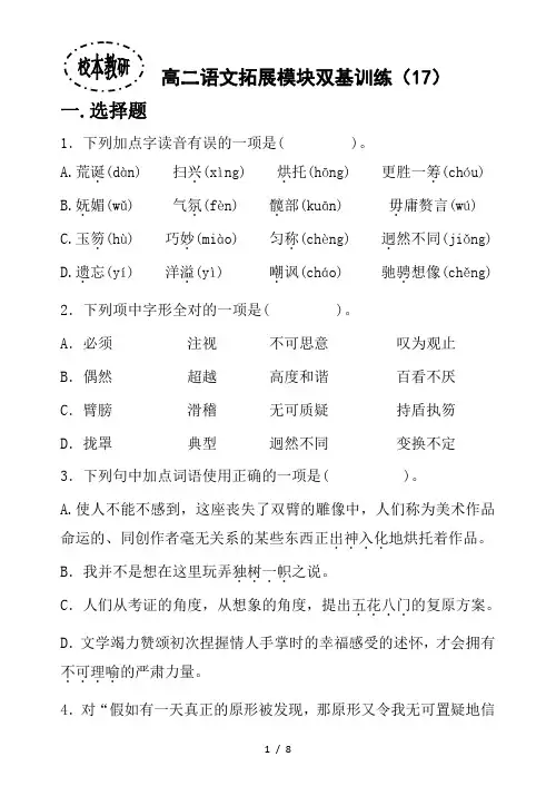 高二语文拓展模块双基训练(17)