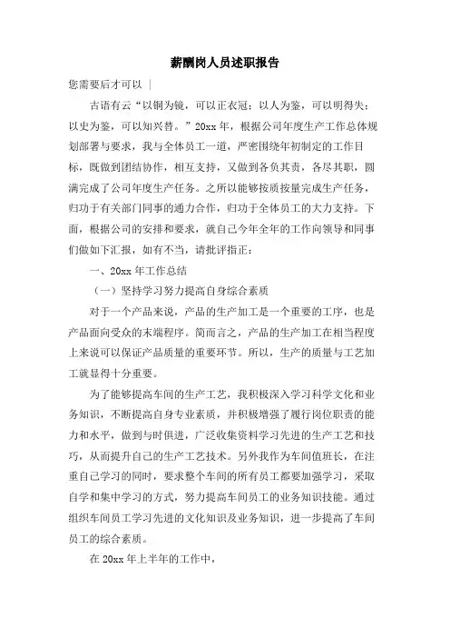 薪酬岗人员述职报告