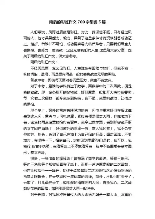 雨后的彩虹作文700字集锦5篇