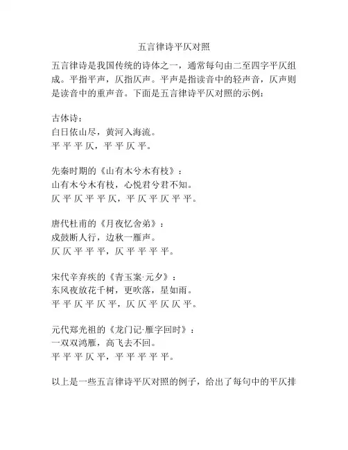 五言律诗平仄对照