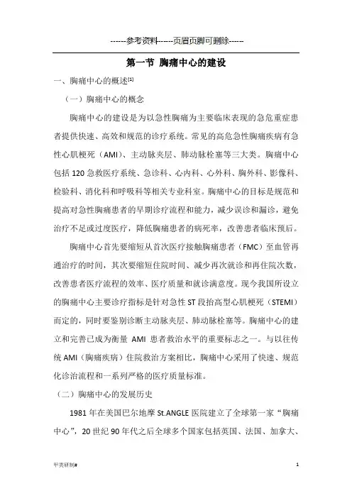 胸痛中心(内容清晰)