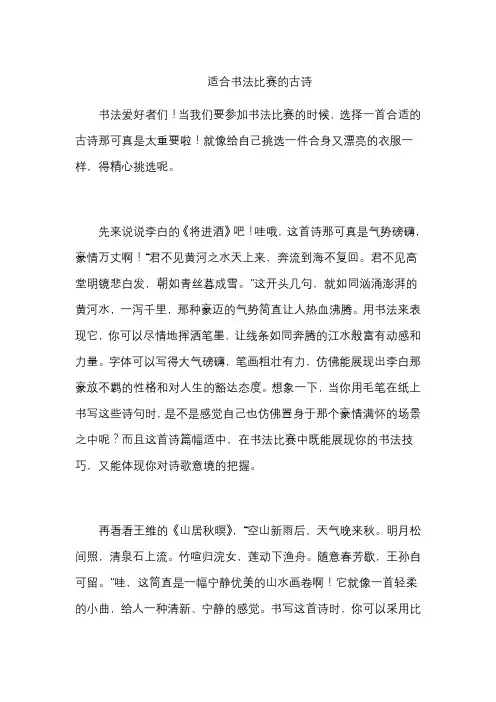 适合书法比赛的古诗