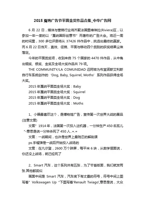 2015戛纳广告节平面金奖作品合集_中华广告网