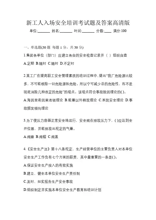 新工人入场安全培训考试题及答案高清版