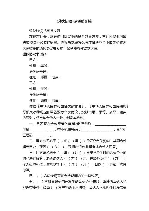 退伙协议书模板6篇