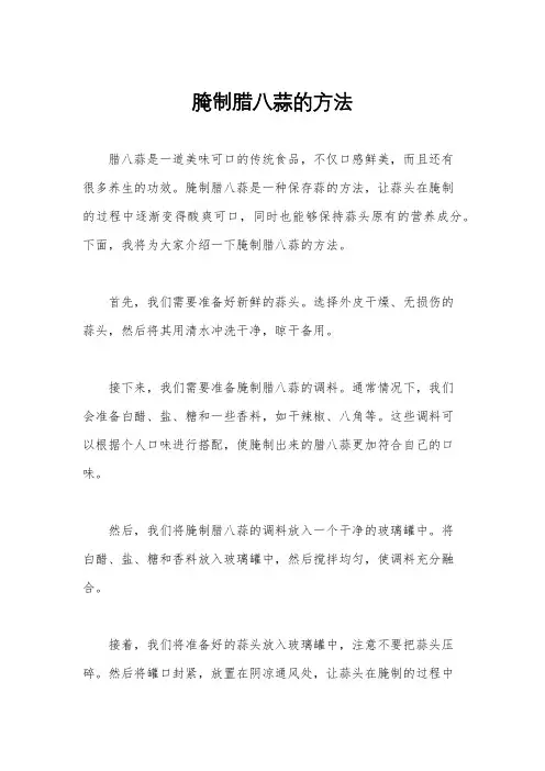 腌制腊八蒜的方法