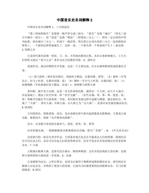 中国音乐史名词解释2